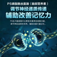 天灿磷脂酰丝氨酸软胶囊(旭福)