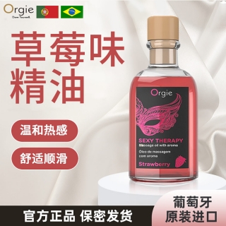 果味按摩油(草莓味)(Orgie)