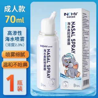 海水鼻腔喷雾器(海诺英诺威)
