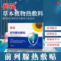 前列腺热敷贴(葵花)