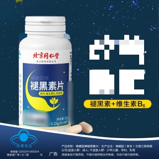 褪黑素片(北京同仁堂)
