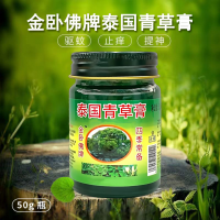 泰国青草膏(金卧佛牌)