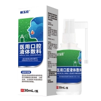 医用口腔液体敷料(恒玉佳)