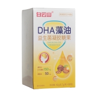 DHA藻油益生菌凝胶糖果(白云山)