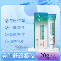 抗鼻腔过敏凝胶(白云山)