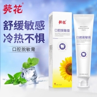 葵花口腔脱敏膏