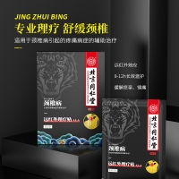 远红外理疗贴(颈椎贴)（ALA）(怡美堂)