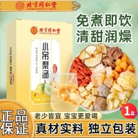 小吊梨汤调味茶(北京同仁堂）