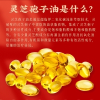 中元益宝牌灵芝孢子油软胶囊(内廷上用)