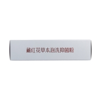 藏红花草本泡洗抑菌粉(宜恩堂)