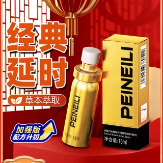 倍爱力加强版外用植物延时喷剂
