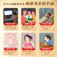 中元益宝牌灵芝孢子油软胶囊(内廷上用)