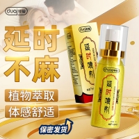 外用延时喷剂(独爱)