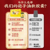 中元益宝牌灵芝孢子油软胶囊(内廷上用)