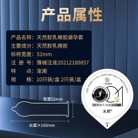 天然胶乳橡胶避孕套(涨潮套)(交悦)