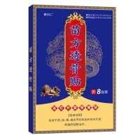 远红外筋骨痛贴(苗方透骨贴膏贴)(姚本仁)