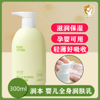 婴儿全身润肤乳(润本)