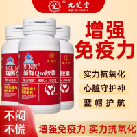 MCKIN辅酶Q10胶囊（九芝堂）