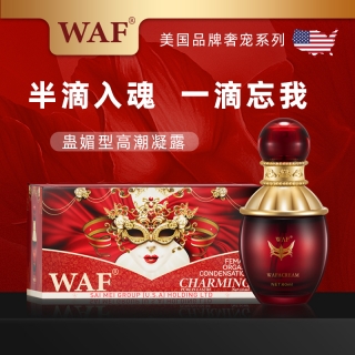 快感增强液(WAF)