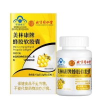 美林康牌蜂胶软胶囊(北京同仁堂)