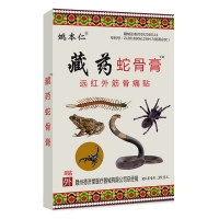 远红外筋骨痛贴(藏药蛇骨膏)(姚本仁)
