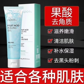 果酸去角质啫喱(OPOSi)
