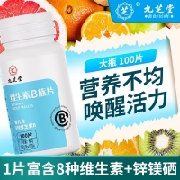 维生素B族片（九芝堂）