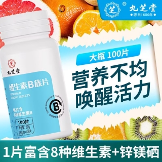 维生素B族片（九芝堂）