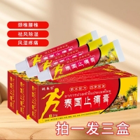 消痛膏(泰国止痛膏)(百康)