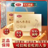 鲜人参原浆(汇仁)