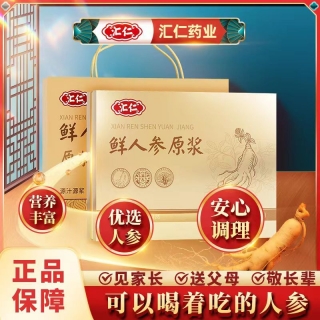 鲜人参原浆(汇仁)