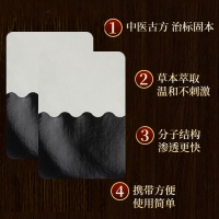 远红外消痛贴(姚铺老黑膏膏贴)(姚本仁)