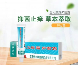 金力康霜抑菌霜(奇力康)