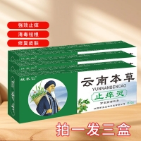 百康肤痒清乳膏(云南本草止痒灵软膏)
