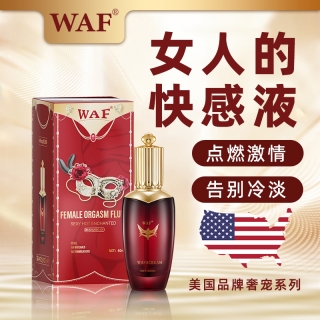 快感增强液(WAF)