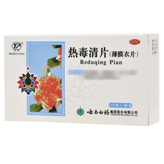 热毒清片(云丰)