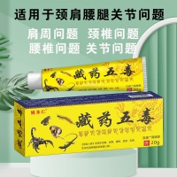 百康消痛膏(藏药五毒)