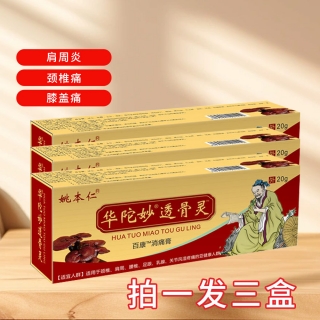 百康消痛膏(华陀妙透骨灵)