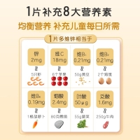 多种维生素锌咀嚼片(哈药健康)