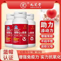 MCKIN辅酶Q10胶囊（九芝堂）