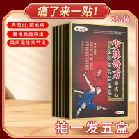 远红外筋骨痛贴(姚本仁)