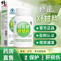 超英牌舒甘片(修正)