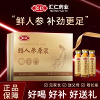鲜人参原浆(汇仁)