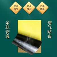 远红外筋骨痛贴(苗方透骨贴膏贴)(姚本仁)