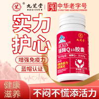 MCKIN辅酶Q10胶囊（九芝堂）