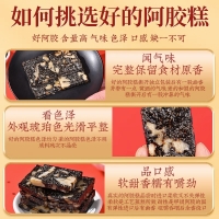 阿胶固元糕(红枣枸杞味)(内廷上用)