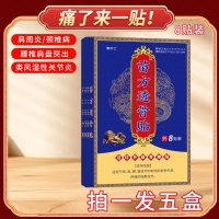 远红外筋骨痛贴(苗方透骨贴膏贴)(姚本仁)