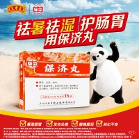 保济丸(广州)