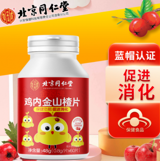 金源牌鸡内金山楂片(北京同仁堂)