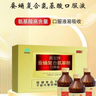 蚕蛹复合氨基酸口服液(Speakin)